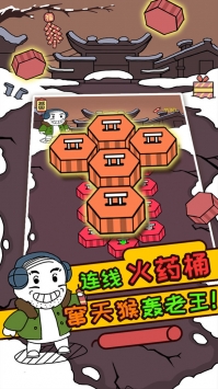 轰炸老王最新版