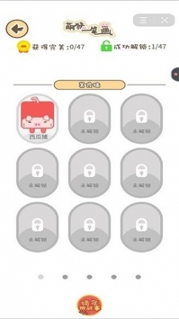 萌猪一笔画中文汉化版