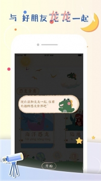 龙龙世界ios版