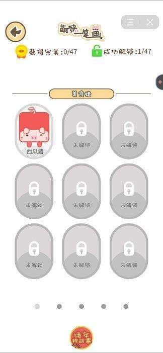 萌猪一笔画最新版