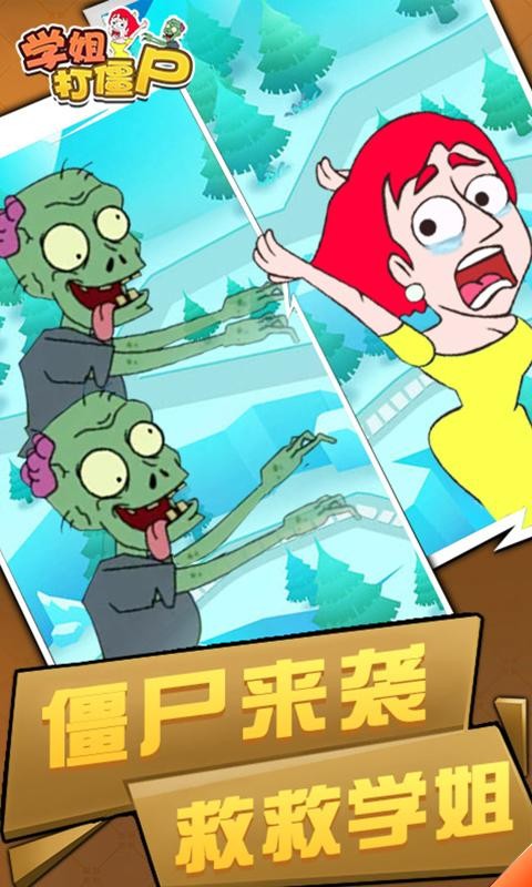 学姐打僵尸bt破解版