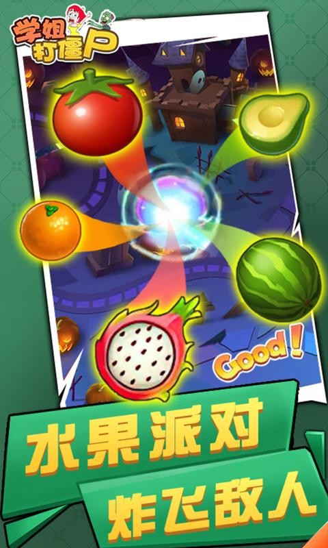 学姐打僵尸bt破解版