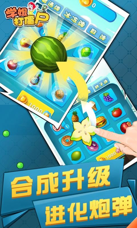 学姐打僵尸bt破解版