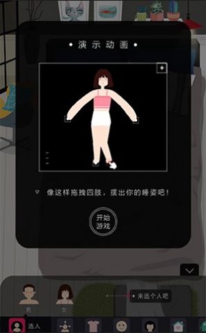 奇怪的睡姿增加了安卓版