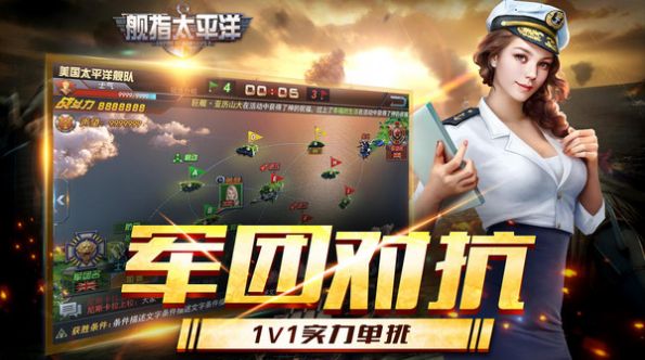 舰指太平洋强敌之战中文版