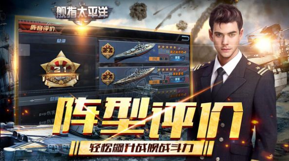 舰指太平洋强敌之战中文版