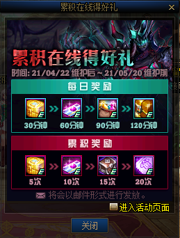 《DNF》4月22日累积在线得好礼 站街活动再次来袭