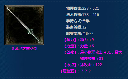 《新倩女幽魂》艾莲池之古圣剑介绍