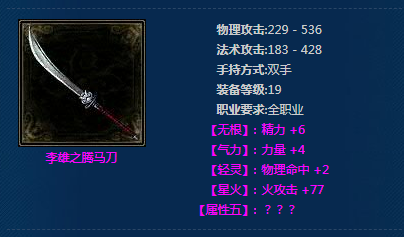 《新倩女幽魂》李雄之腾马刀介绍