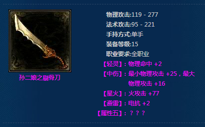 《新倩女幽魂》孙二娘之剔骨刀介绍