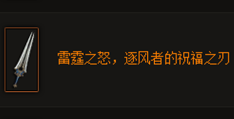 《暗黑破坏神3》雷霆之怒，逐风者的祝福之刃属性介绍