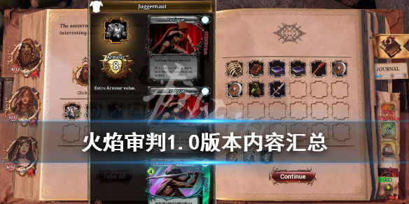 《火焰审判》1.0版本内容汇总 1.0版更新了什么内容？