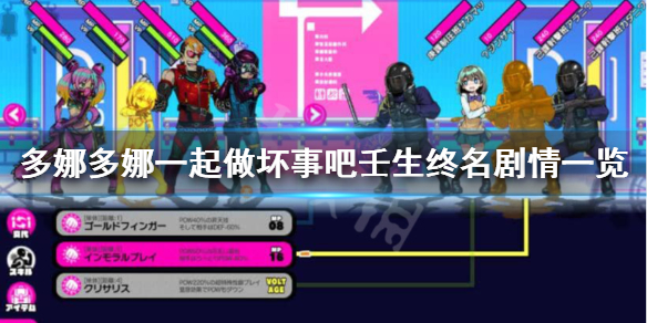 《多娜多娜一起做坏事吧》壬生终名是谁？壬生终名剧情一览
