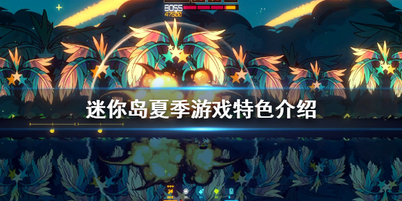 《迷你岛夏季》好玩吗 游戏特色介绍