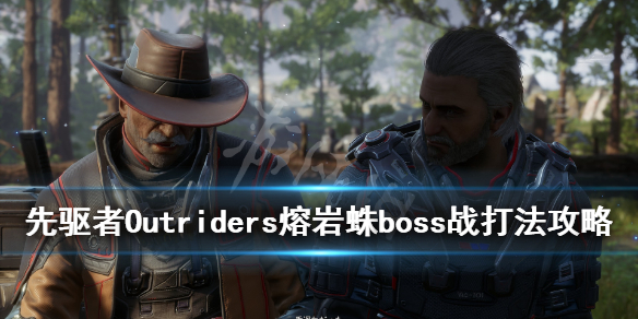 《先驱者》熔岩蛛怎么打？熔岩蛛boss战打法攻略