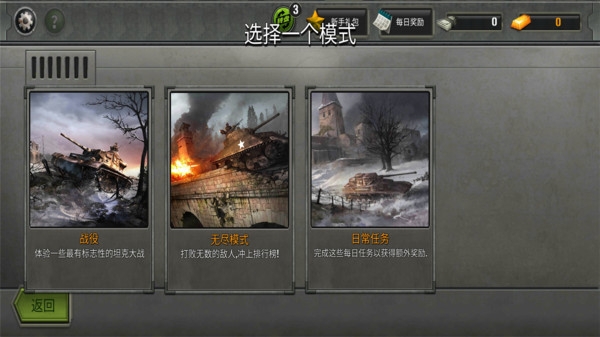坦克车极速赛车ios版