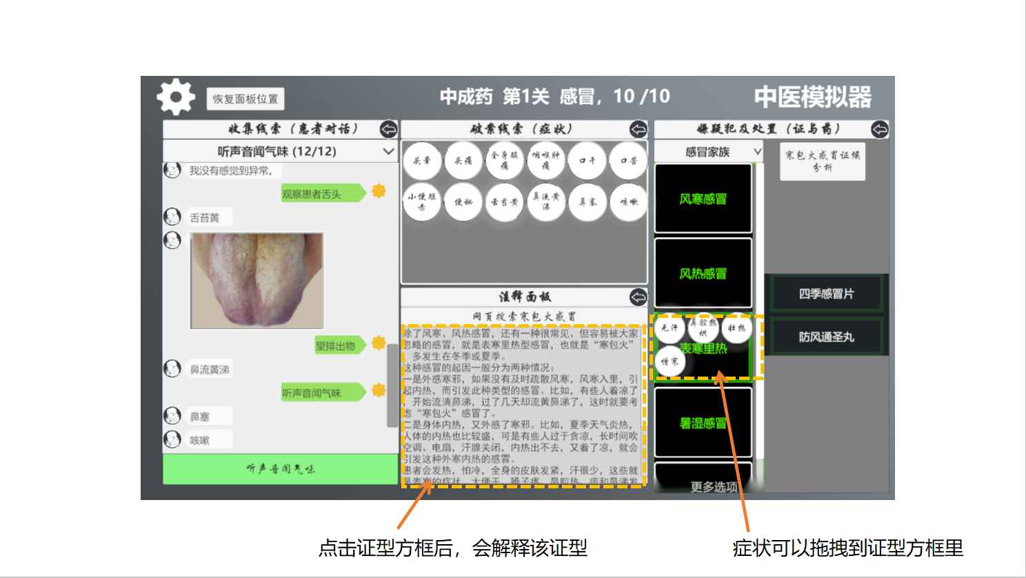 中医模拟器