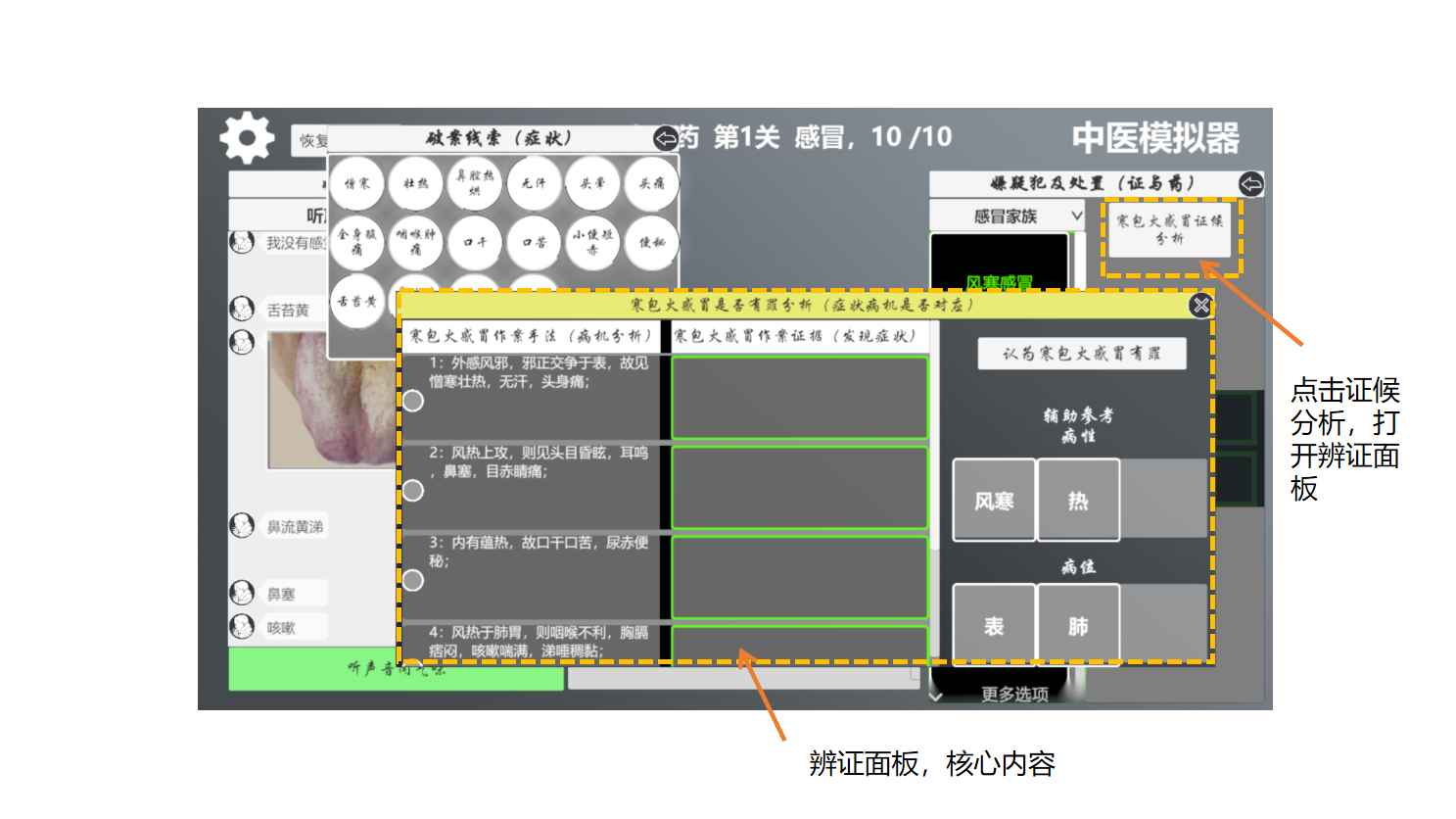 中医模拟器