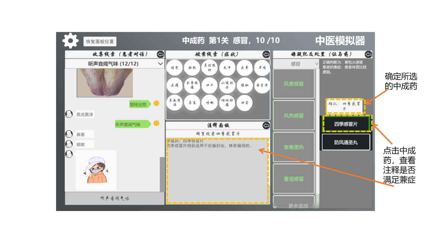 中医模拟器