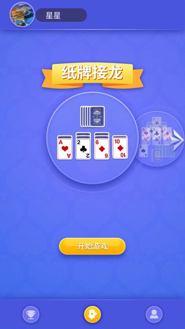 星星益智纸牌