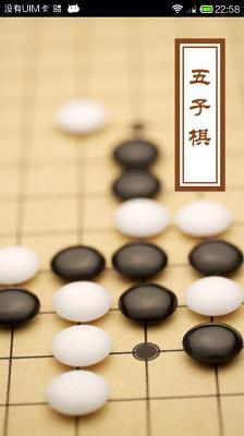 五子棋FC版最新版