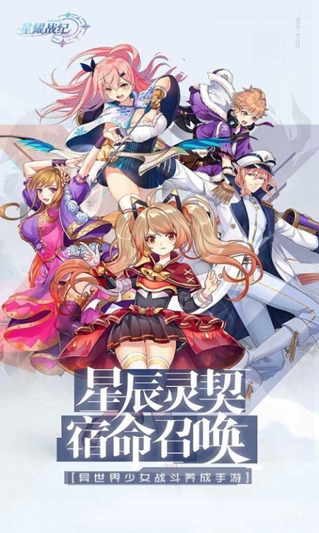 星耀战纪bt版