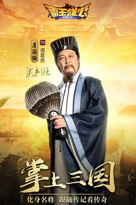 霸王雄心GM版