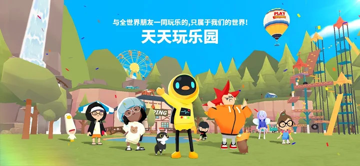 天天玩乐园下载安装