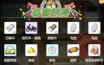《小森生活》自行车是永久的吗