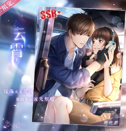 《恋与制作人》SSR白起云霄碎片获取攻略