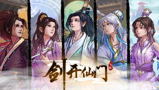 《剑开仙门》恶龙诱捕攻略