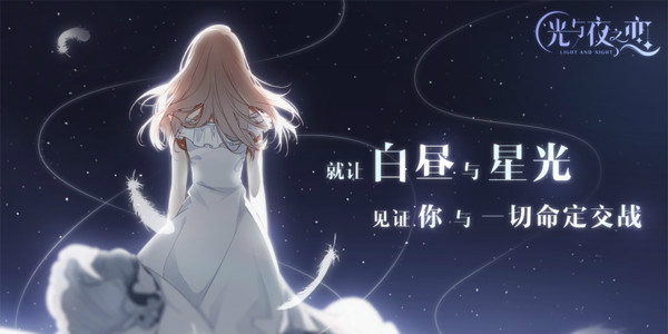 《光与夜之恋》等级提升攻略