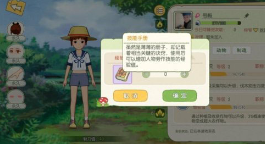 《小森生活》技能手册怎么获得