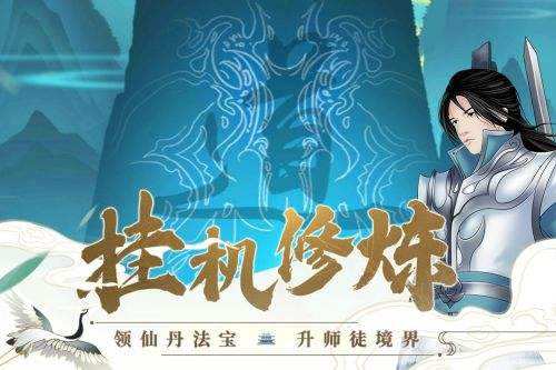 《剑开仙门》南离神州修行资源获取攻略