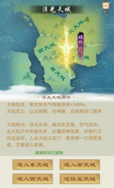 《剑开仙门》浮光天域玩法攻略