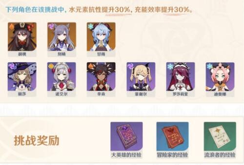原神纯水之愿活动boss怎么样