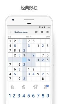 Sudoku.com中文汉化版