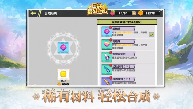 口袋复刻之旅ios版bt版