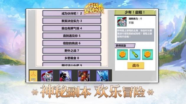 口袋复刻之旅ios版bt版
