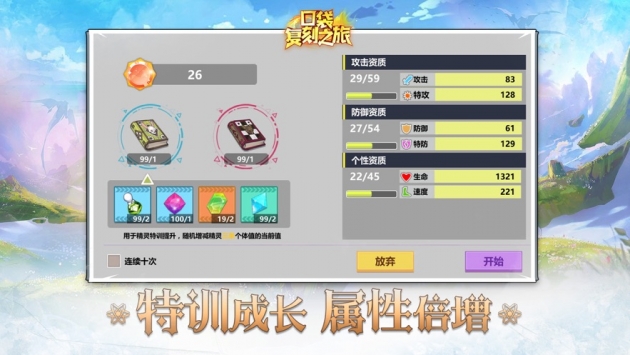 口袋复刻之旅ios版bt版