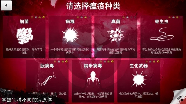 plague Inc安卓最新版