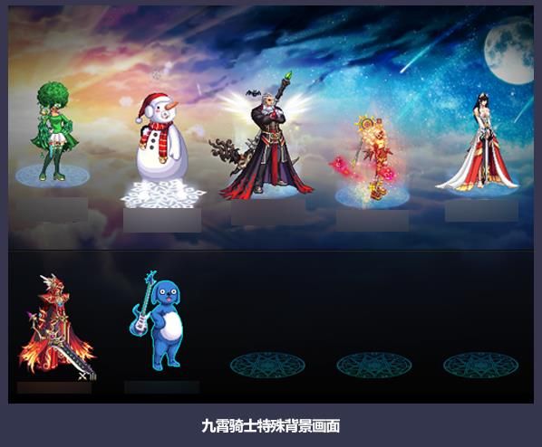 DNF九霄骑士特殊背景画面外观怎么样 DNF九霄骑士特殊背景画面外观展示