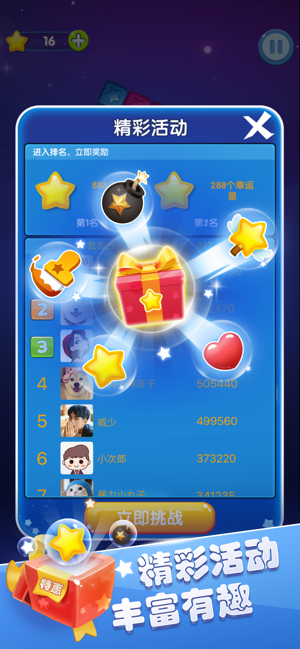 消消乐传奇ios最新版