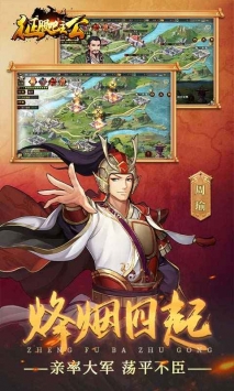 征服吧主公破解版