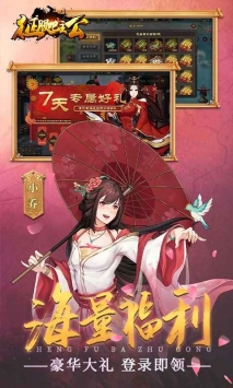 征服吧主公破解版