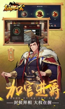 征服吧主公破解版