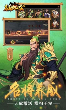 征服吧主公破解版