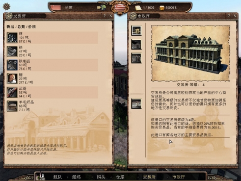 东印度公司手机版最新版