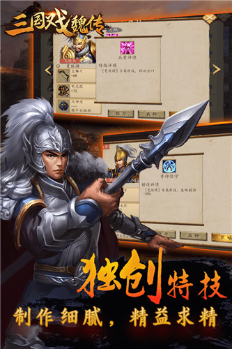 三国戏魏传中文版