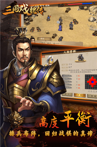 三国戏魏传中文版